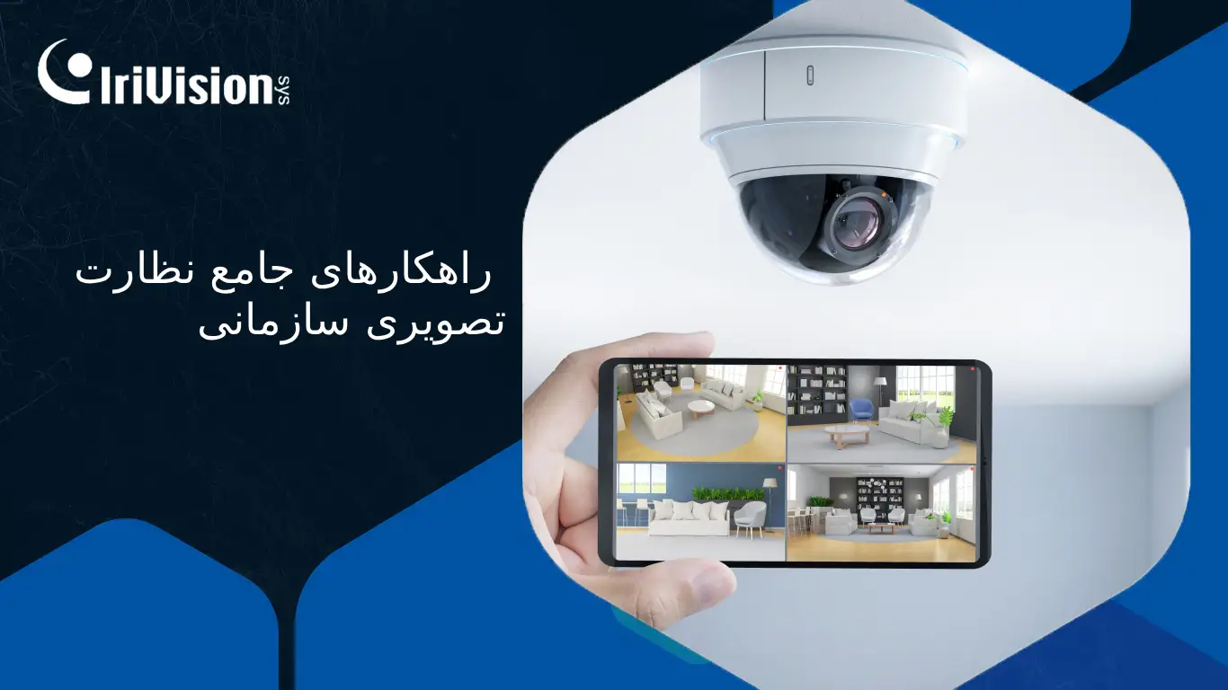 نظارت تصویری هوشمند