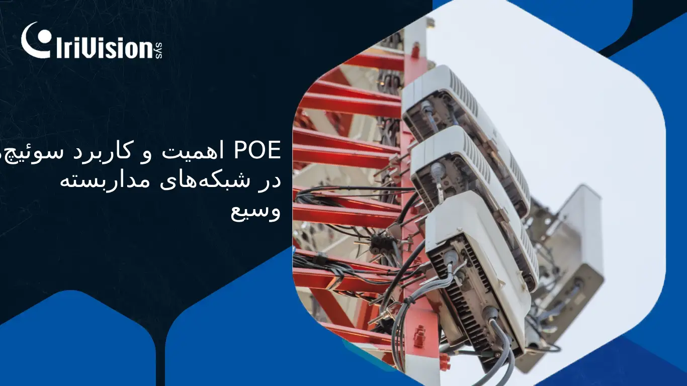 سوئیچ POE صنعتی