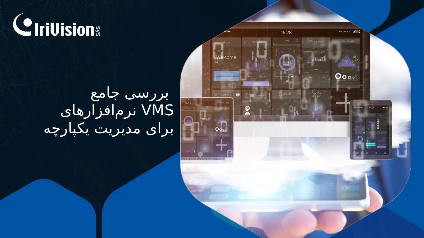 نرم‌افزار مدیریت VMS