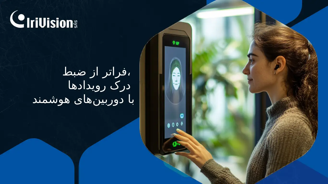 دوربین هوشمند تشخیص چهره