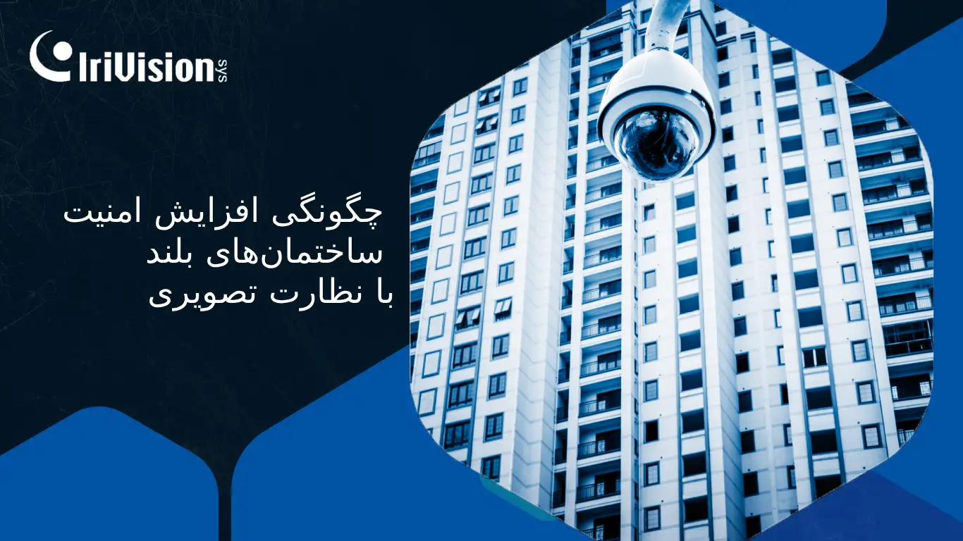 امنیت هوشمند برج‌ها