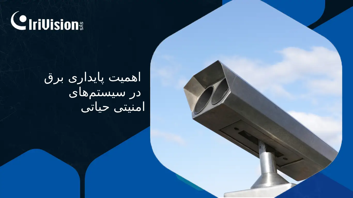 برق اضطراری UPS نظارتی