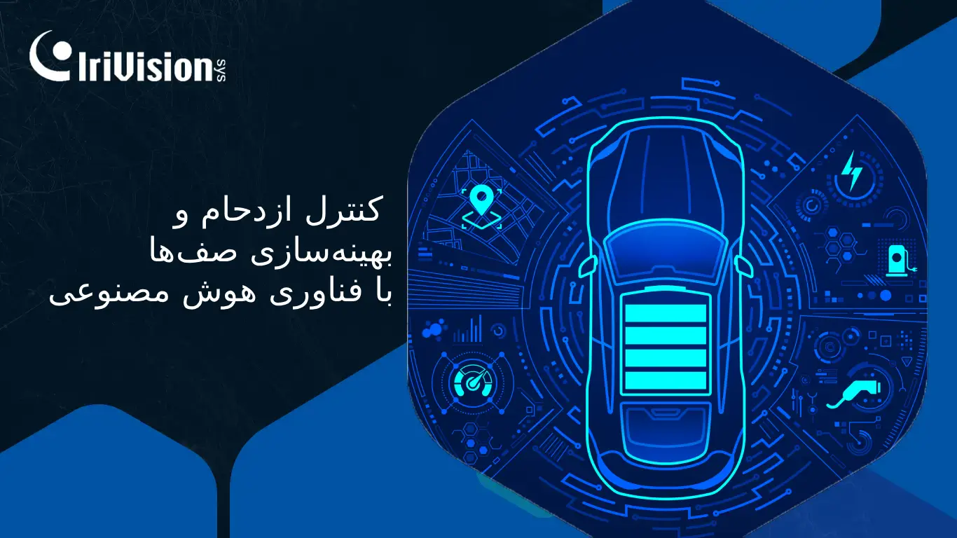 سیستم تشخیص پلاک هوشمند